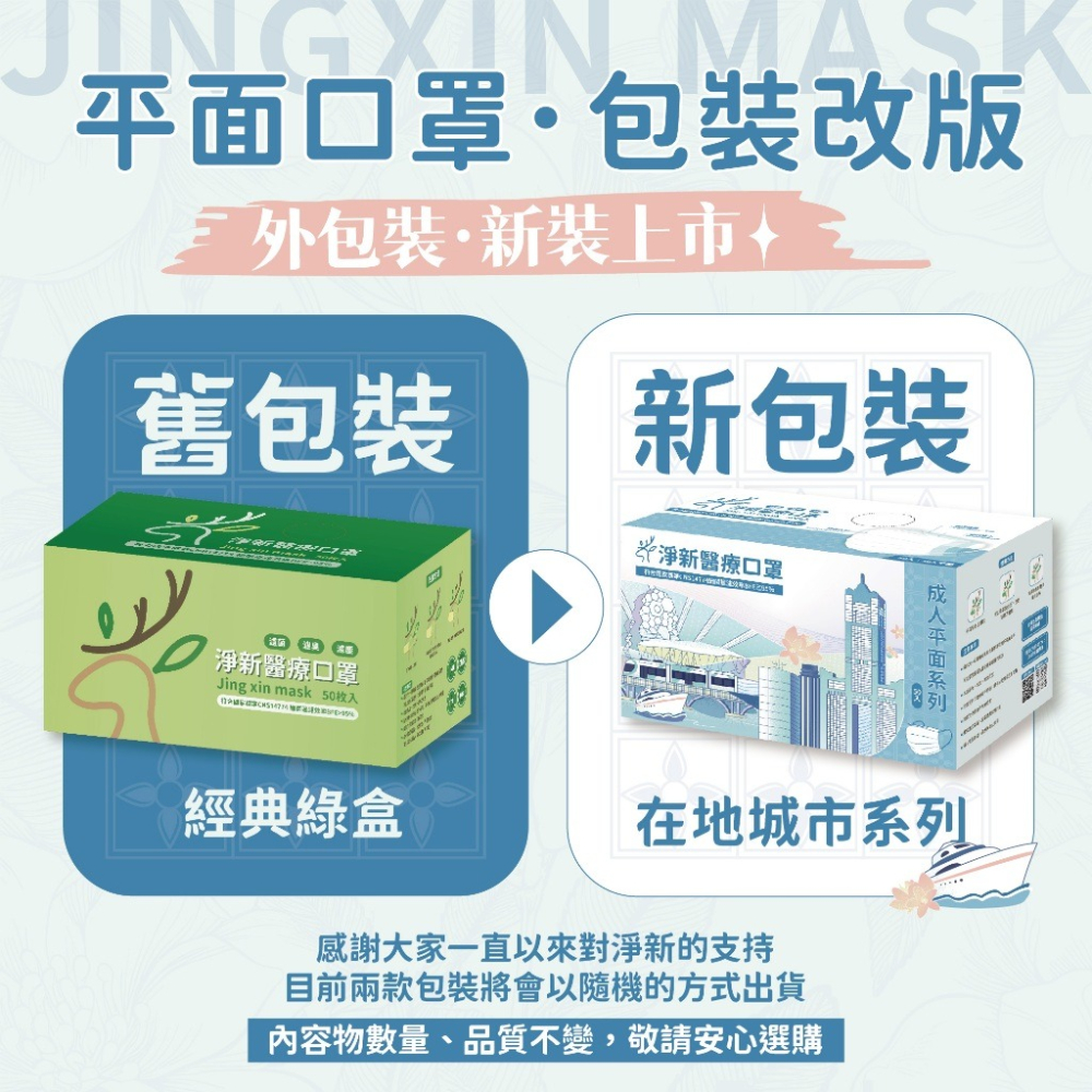 現貨寄出 台灣製造 淨新醫療級口罩 50入 一盒 六色 淨新口罩 台灣醫療口罩 舒適 柔軟 MIT-細節圖2
