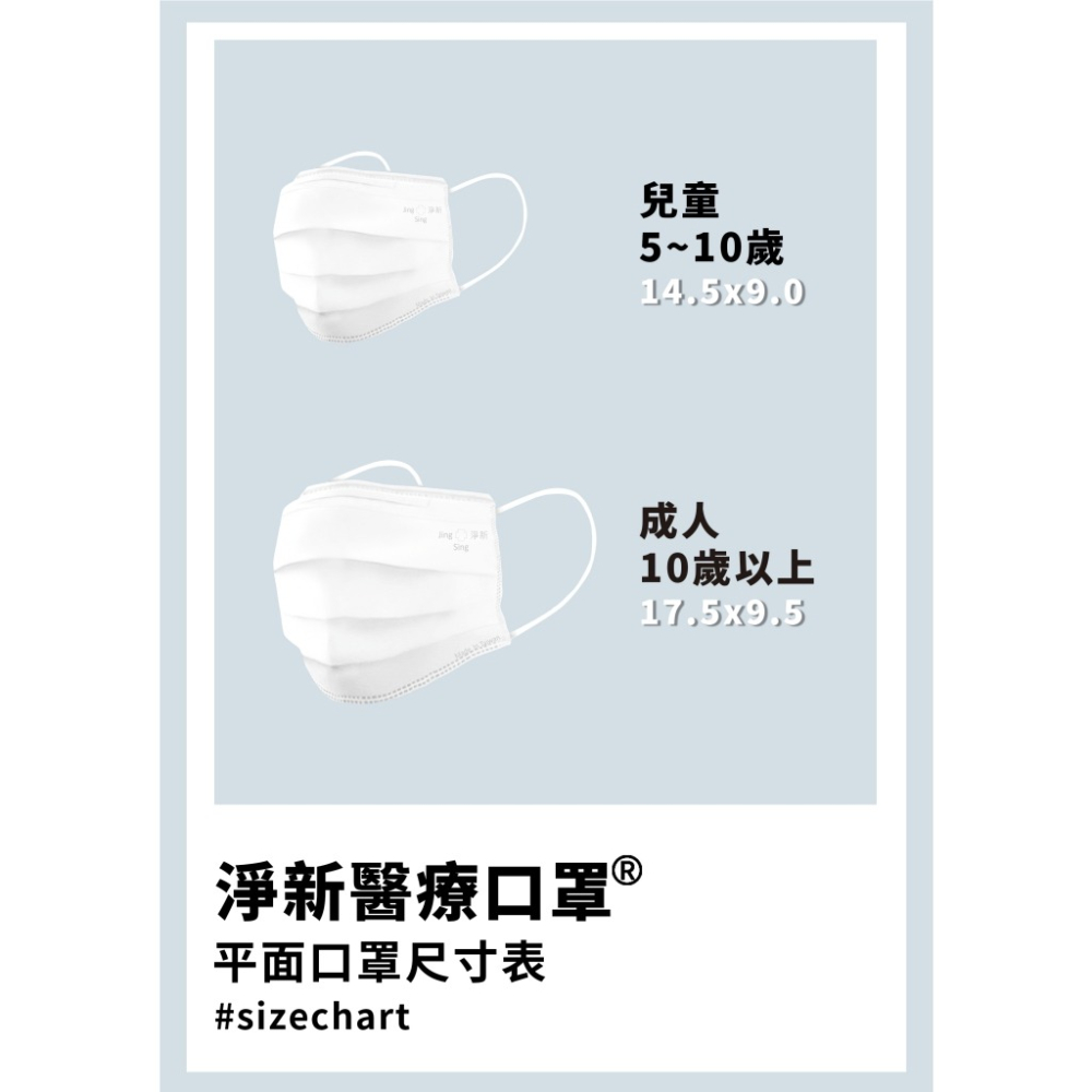 現貨寄出 台灣製造 淨新醫療級口罩 50入 一盒 六色 淨新口罩 台灣醫療口罩 舒適 柔軟 MIT-細節圖5