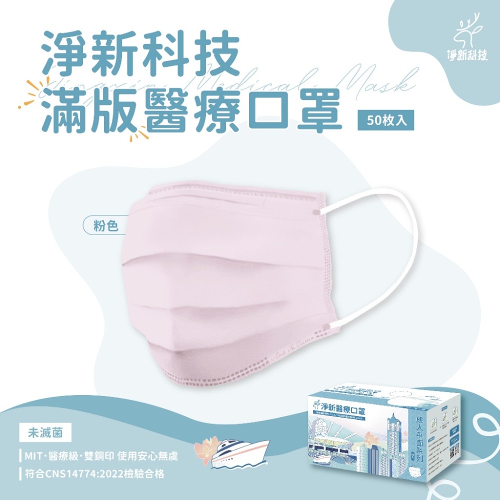 50入-嫩粉(成人)