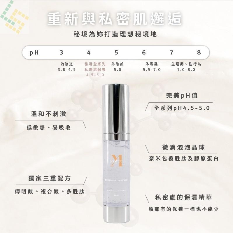 現貨寄出 MYSTERY秘境 私密亮白緊緻精華凝露(白金版) 20ml 私密保養 麝香玫瑰費洛蒙-細節圖6