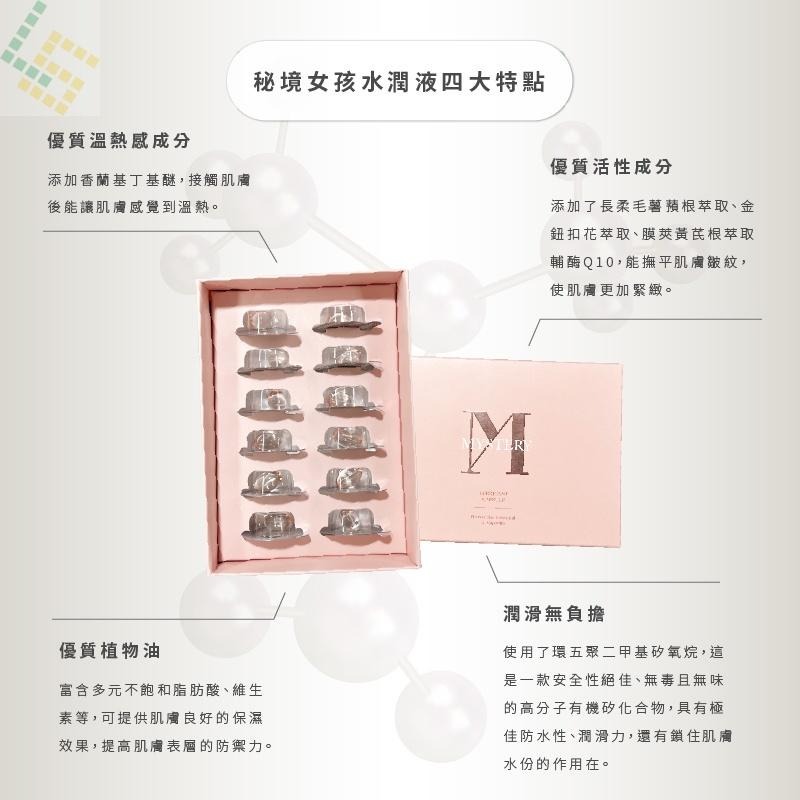 現貨寄出  MYSTERY秘境 秘境女孩水潤液-麝香玫瑰費洛蒙系列 一盒12入 獨立包裝 潤滑劑-細節圖2