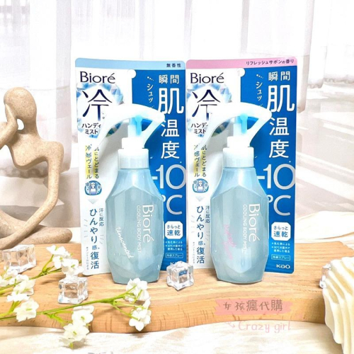 現貨秒寄 台灣公司貨 Biore 蜜妮 皂香 無香 瞬感急凍噴霧潔淨 120ml 蜜妮爽身 蜜妮噴霧 涼感 涼爽 急凍