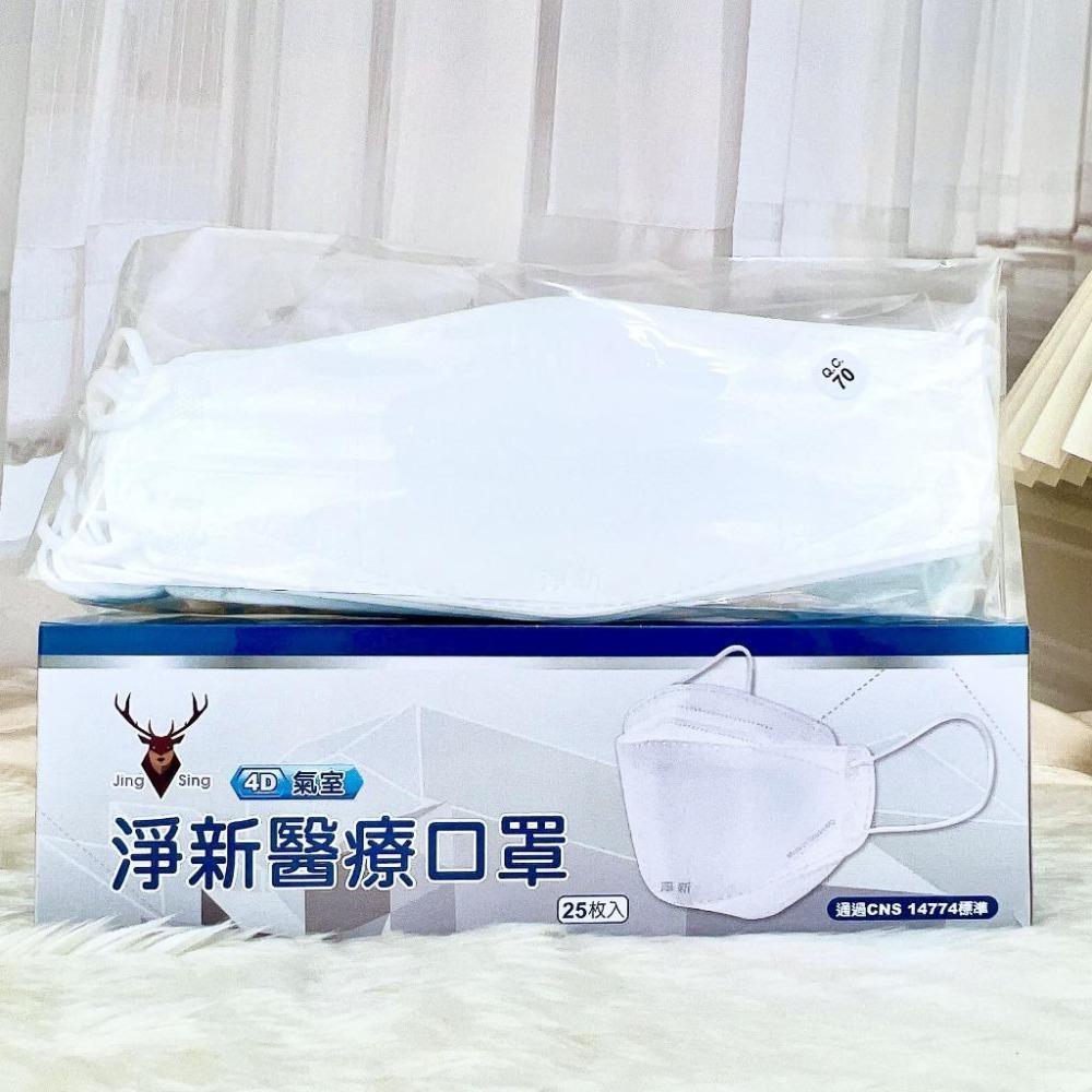 現貨寄出 台灣製造 淨新醫療級口罩 4D 魚形口罩 立體口罩 25入 一盒 醫療口罩 淨新口罩 成人口罩-細節圖3