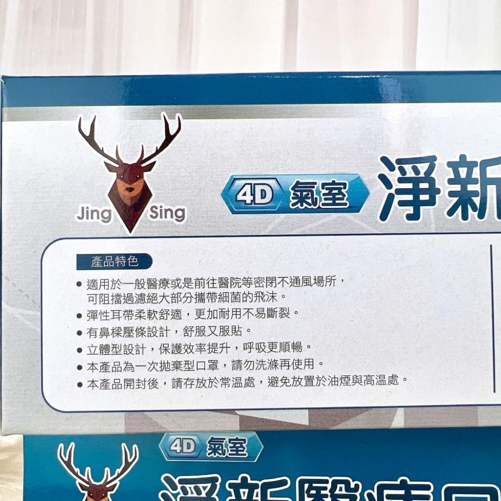 現貨寄出 台灣製造 淨新醫療級口罩 4D 魚形口罩 立體口罩 25入 一盒 醫療口罩 淨新口罩 成人口罩-細節圖4