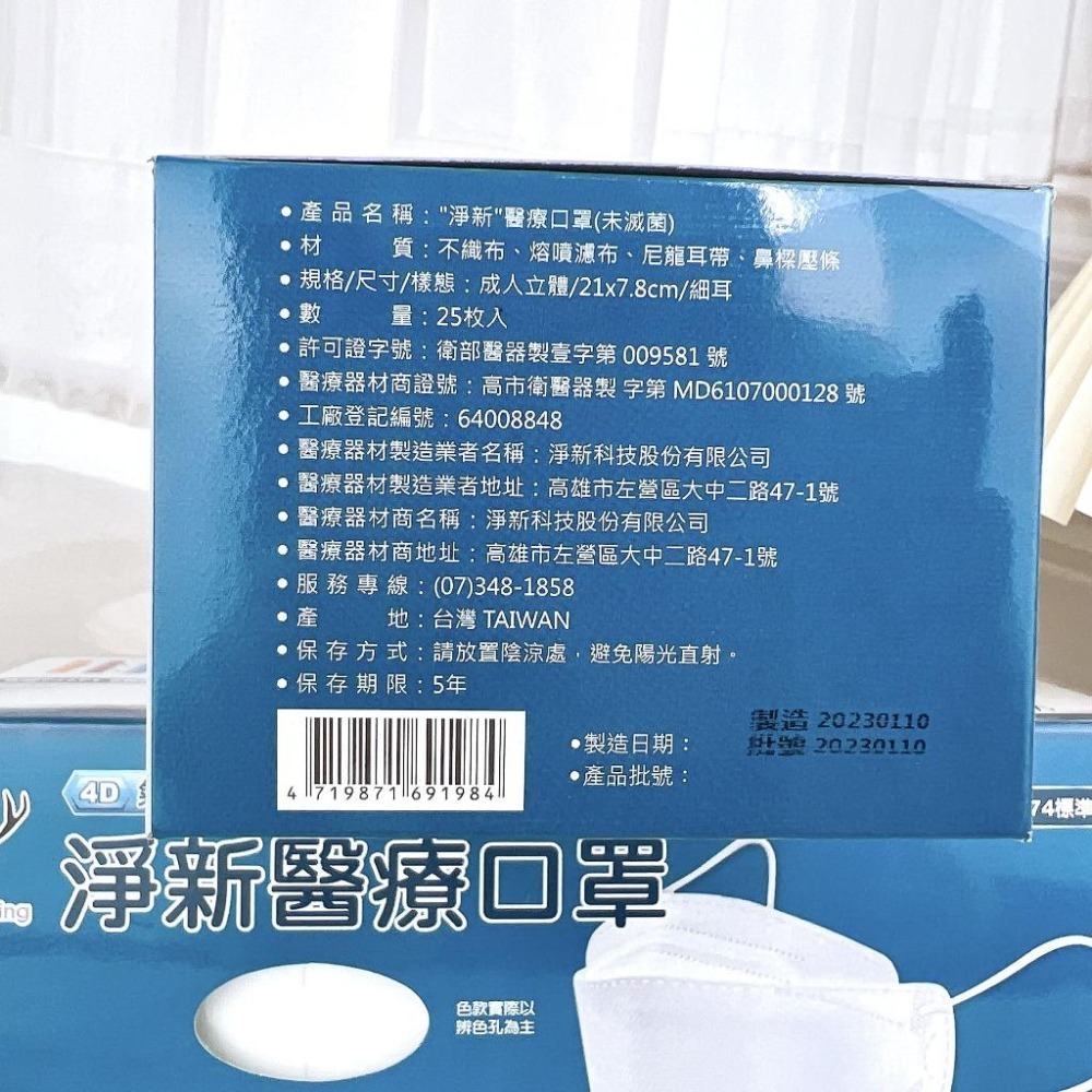 現貨寄出 台灣製造 淨新醫療級口罩 4D 魚形口罩 立體口罩 25入 一盒 醫療口罩 淨新口罩 成人口罩-細節圖6
