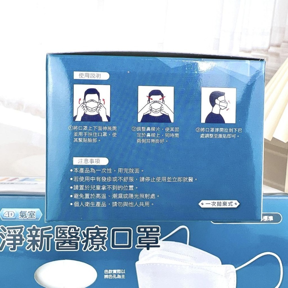 現貨寄出 台灣製造 淨新醫療級口罩 4D 魚形口罩 立體口罩 25入 一盒 醫療口罩 淨新口罩 成人口罩-細節圖7