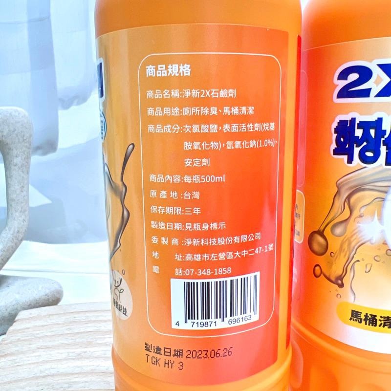 現貨寄出 淨新 石鹼馬桶清潔劑 第一石鹼 2X石鹼清潔劑 馬桶 除臭 清潔劑 強力清潔 抗菌 清潔 清潔用品-細節圖3