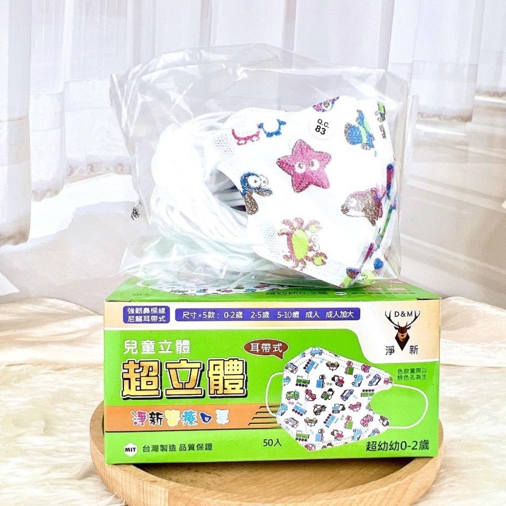 現貨寄出 台灣製造 淨新醫療級口罩 兒童口罩 幼幼口罩 特幼口罩 雙鋼印 醫療口罩 醫用口罩 淨新口罩 立體口罩-細節圖3