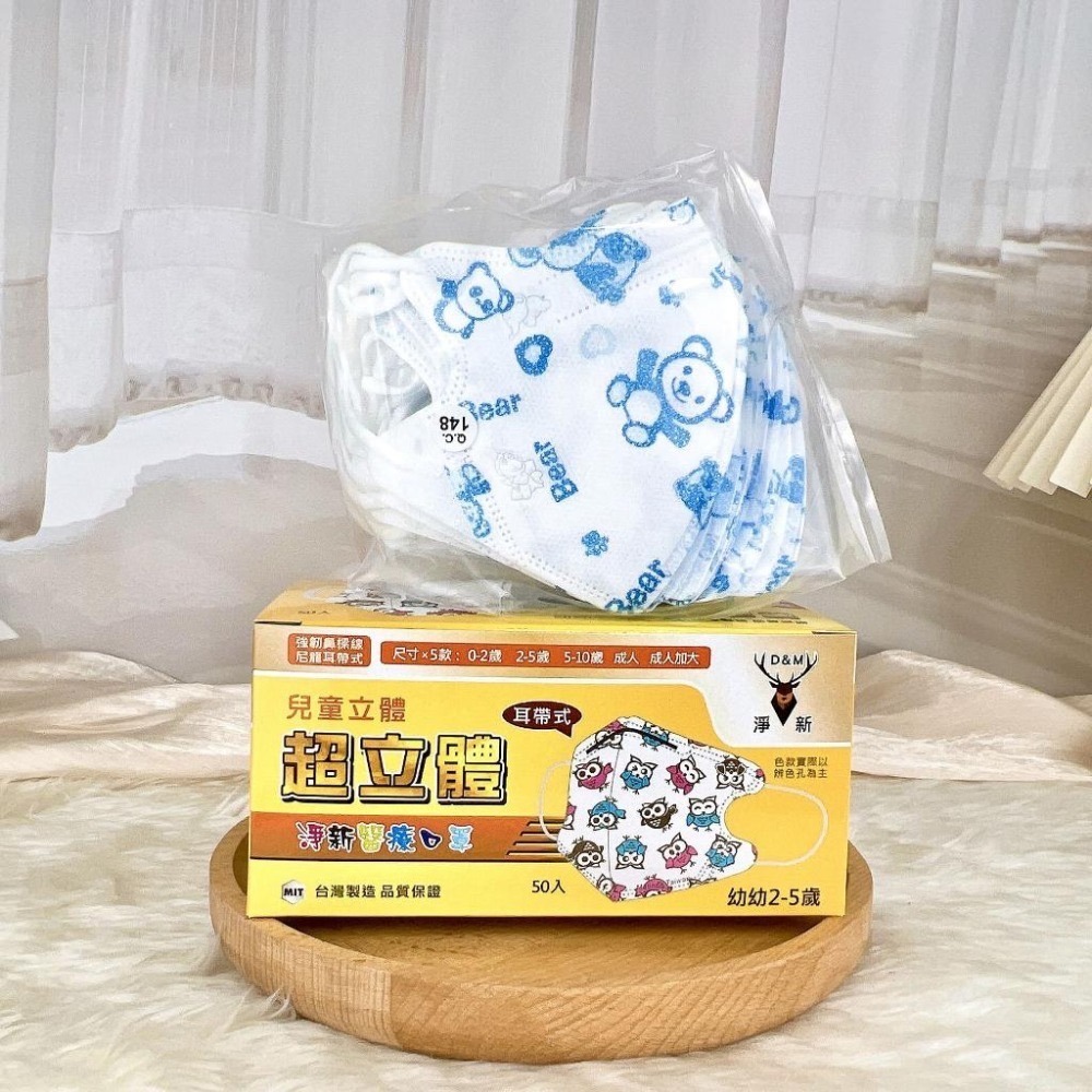 現貨寄出 台灣製造 淨新醫療級口罩 兒童口罩 幼幼口罩 特幼口罩 雙鋼印 醫療口罩 醫用口罩 淨新口罩 立體口罩-細節圖4