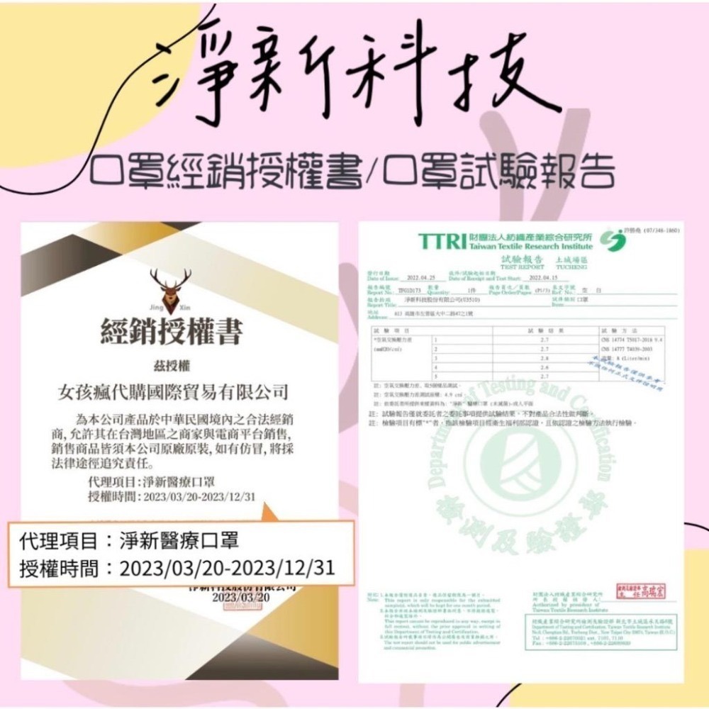 現貨寄出 台灣製造 淨新醫療級口罩 兒童口罩 幼幼口罩 特幼口罩 雙鋼印 醫療口罩 醫用口罩 淨新口罩 立體口罩-細節圖2
