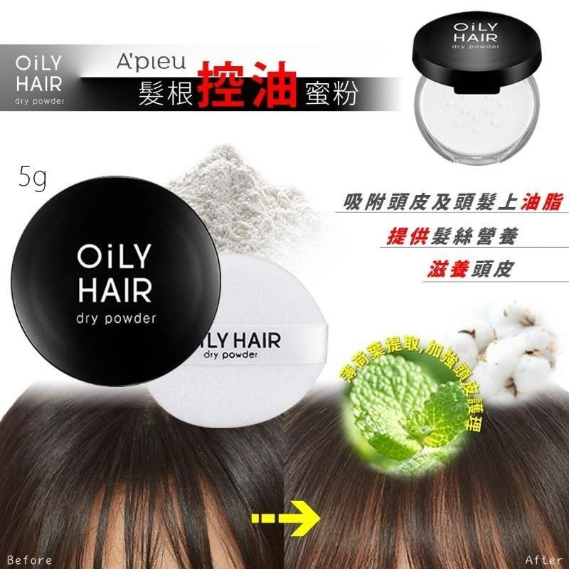 現貨寄出 Apieu 瀏海蜜粉 蜜粉 夏日救星 散粉 油頭寶藏 去油 瀏海 蓬鬆 夏日小心機 5g-細節圖4