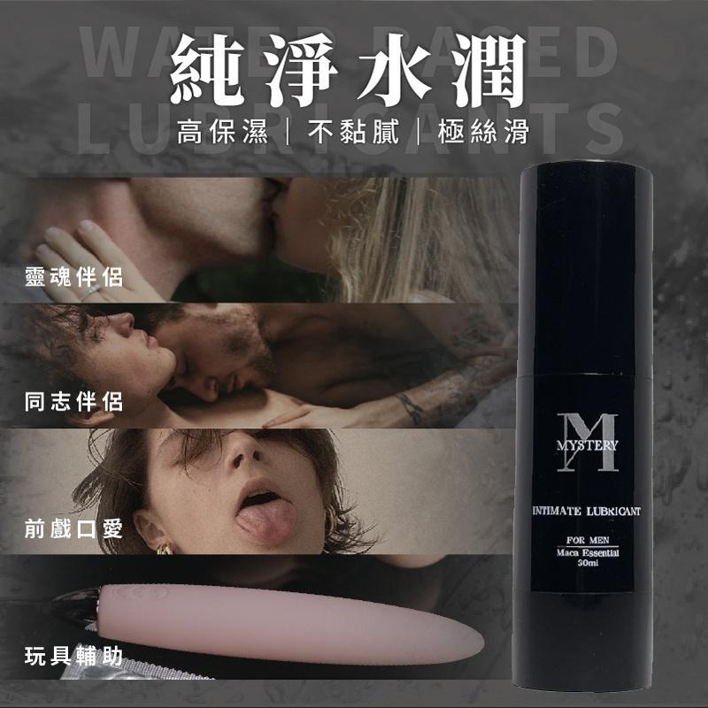 現貨寄出 MYSTERY秘境 大麻麝香系列 私密瑪卡雄風潤滑保養液 30ml 潤滑保養 潤滑劑-細節圖5