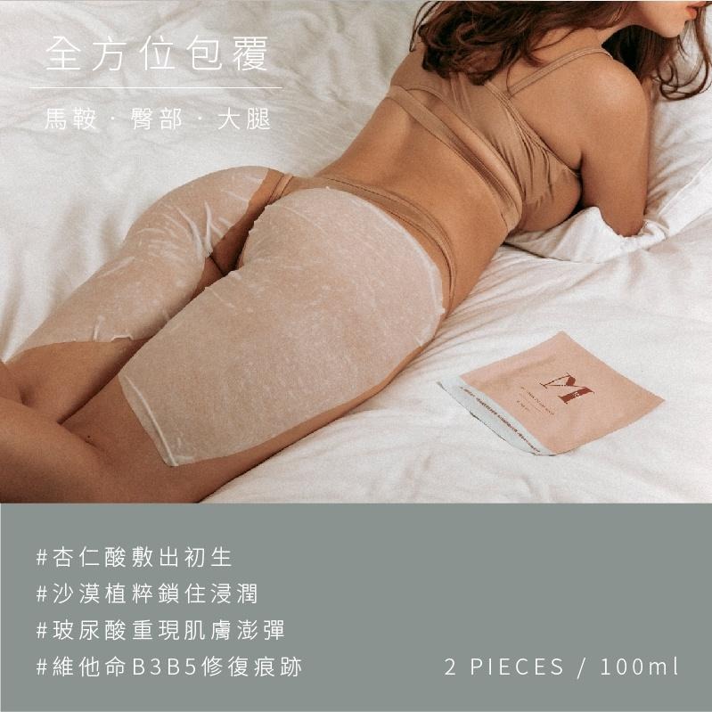 現貨寄出  MYSTERY秘境 綠洲臀膜 MY OASIS PEACH MASK 100ml 臀膜 翹臀 過夜必備-細節圖3