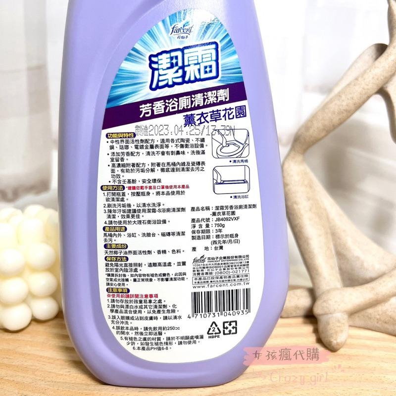 現貨寄出 台灣公司貨 Farcent 花仙子 潔霜  芳香浴廁清潔劑 薰衣草/綠茶馨香/檸檬樂園/清新皂香-細節圖4