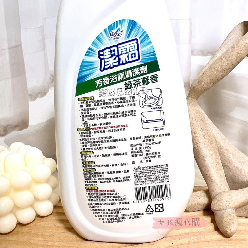 現貨寄出 台灣公司貨 Farcent 花仙子 潔霜  芳香浴廁清潔劑 薰衣草/綠茶馨香/檸檬樂園/清新皂香-細節圖5