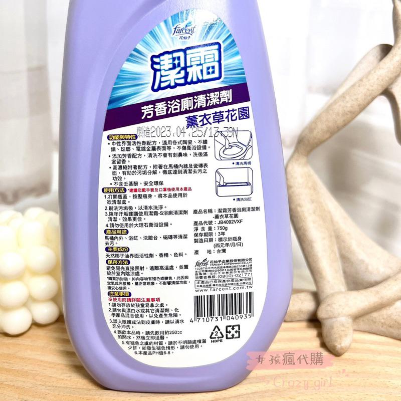 現貨寄出 台灣公司貨 Farcent 花仙子 潔霜  芳香浴廁清潔劑 薰衣草/綠茶馨香/檸檬樂園/清新皂香-細節圖4