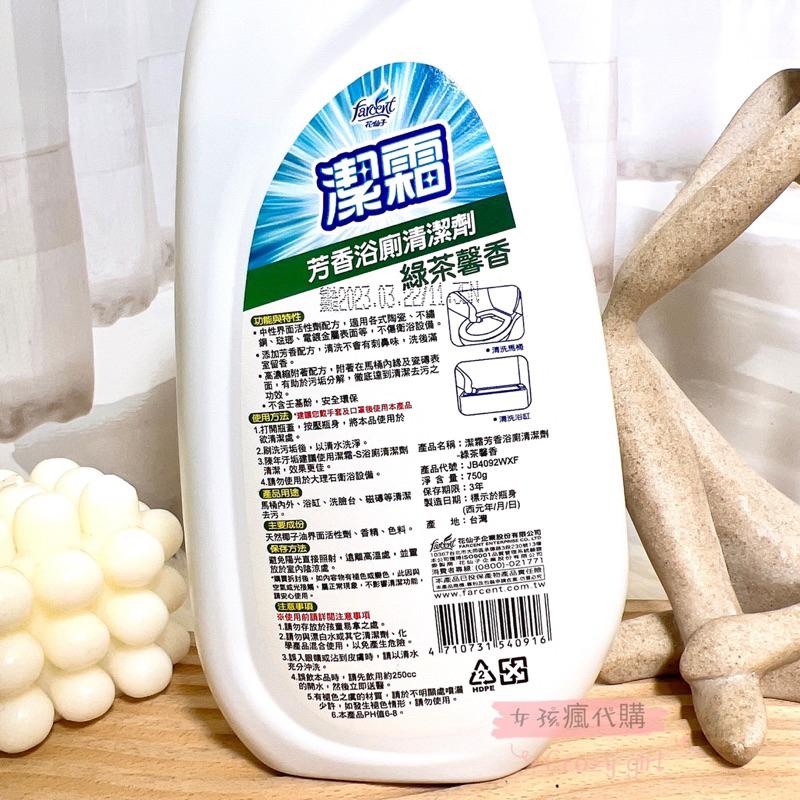 現貨寄出 台灣公司貨 Farcent 花仙子 潔霜  芳香浴廁清潔劑 薰衣草/綠茶馨香/檸檬樂園/清新皂香-細節圖5