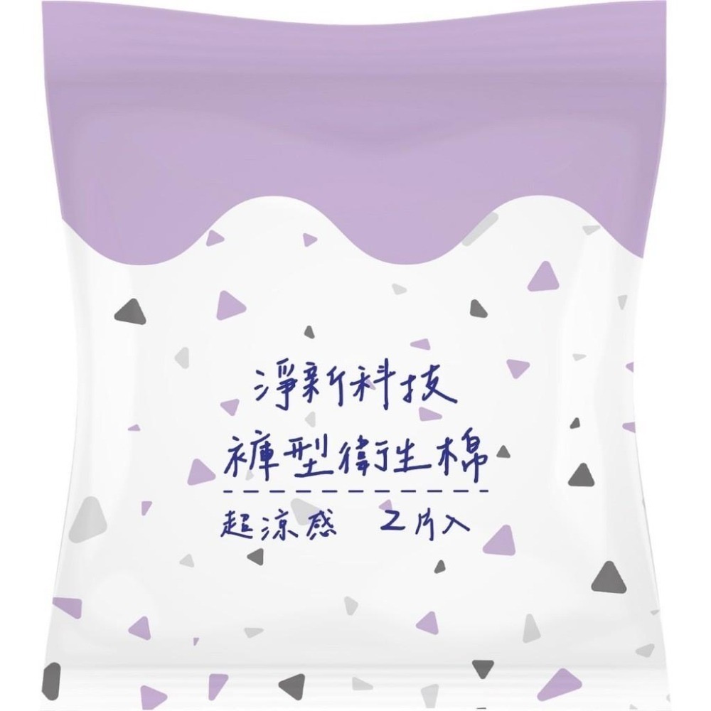 現貨寄出不用等【淨新】超涼感褲型衛生棉 2件入 衛生棉褲 涼感衛生棉 生理褲 拋棄式生理褲 夜用 衛生棉 生理用品-細節圖2