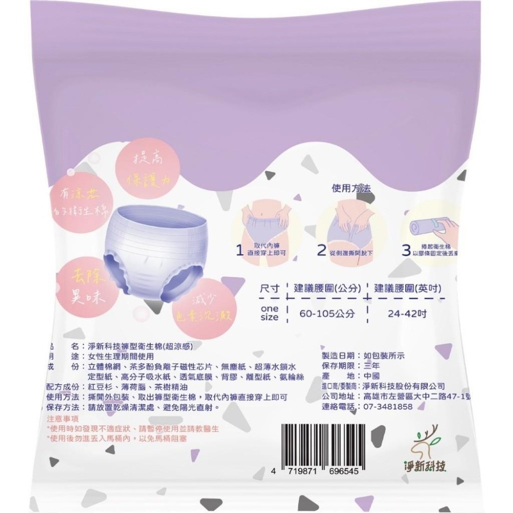 現貨寄出不用等【淨新】超涼感褲型衛生棉 2件入 衛生棉褲 涼感衛生棉 生理褲 拋棄式生理褲 夜用 衛生棉 生理用品-細節圖3