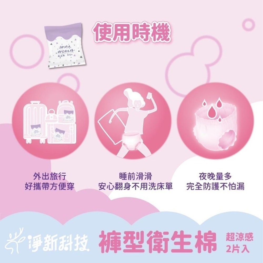 現貨寄出不用等【淨新】超涼感褲型衛生棉 2件入 衛生棉褲 涼感衛生棉 生理褲 拋棄式生理褲 夜用 衛生棉 生理用品-細節圖5