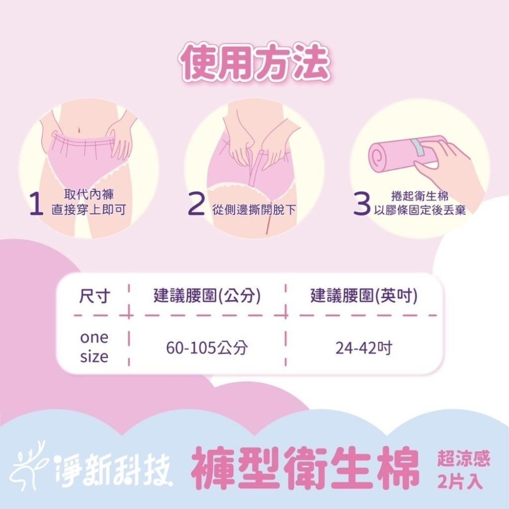 現貨寄出不用等【淨新】超涼感褲型衛生棉 2件入 衛生棉褲 涼感衛生棉 生理褲 拋棄式生理褲 夜用 衛生棉 生理用品-細節圖6