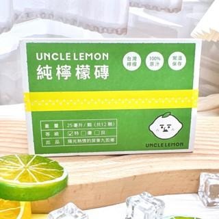 現貨寄出 檸檬大叔 在地果農 檸檬原汁/海鹽檸檬/金桔檸檬/蜂蜜檸檬 檸檬磚 檸檬純汁 檸檬水 果汁 伴手禮 禮盒-細節圖8