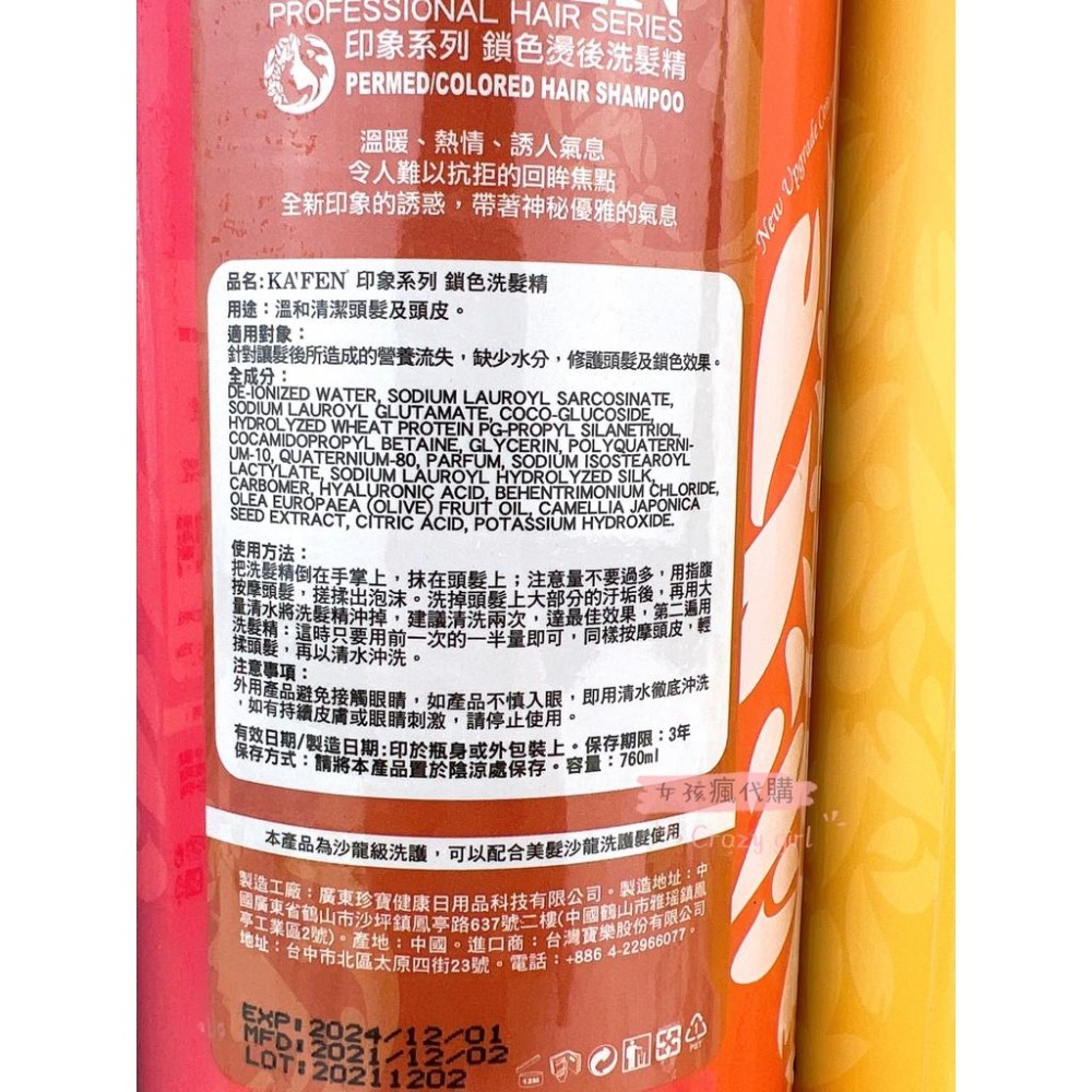 現貨寄出 台灣公司貨 KAFEN 印象系列 洗髮精 760ml 保濕控油 鎖色燙後 深層保濕 卡氛洗髮 卡氛-細節圖3