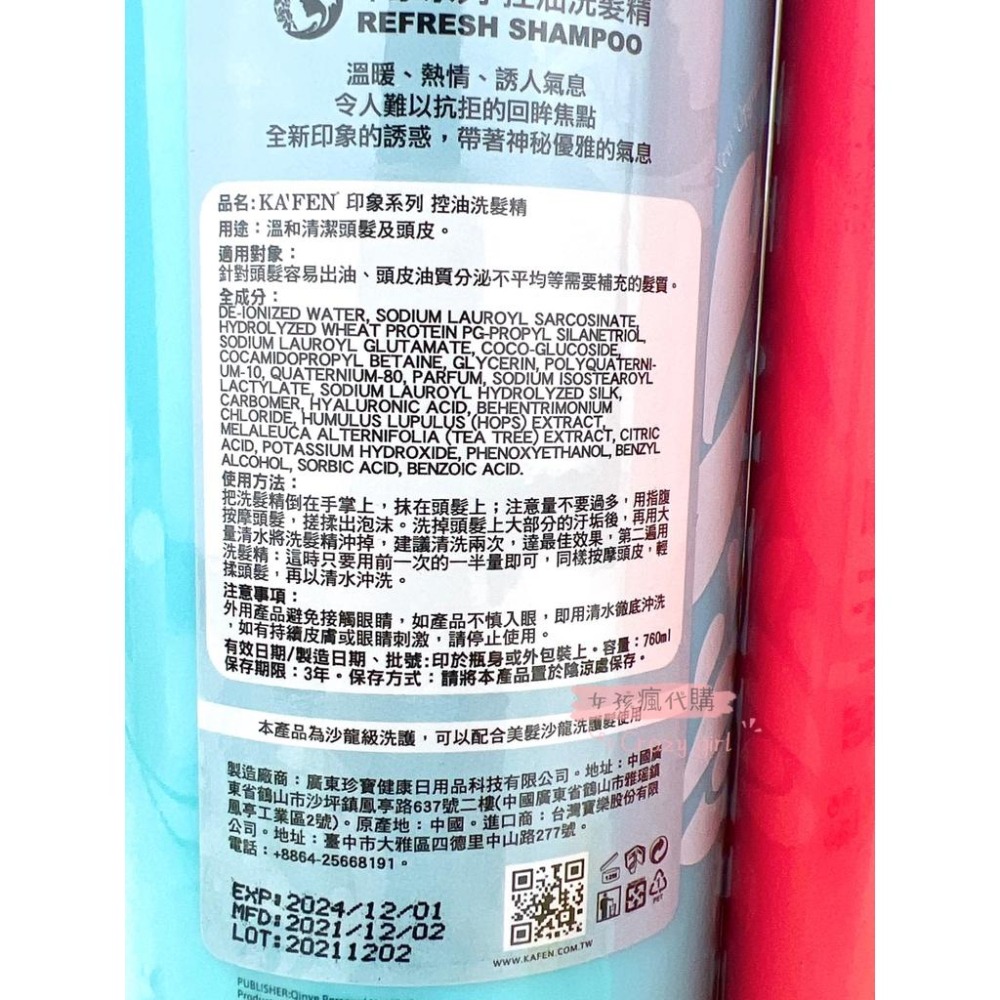 現貨寄出 台灣公司貨 KAFEN 印象系列 洗髮精 760ml 保濕控油 鎖色燙後 深層保濕 卡氛洗髮 卡氛-細節圖4