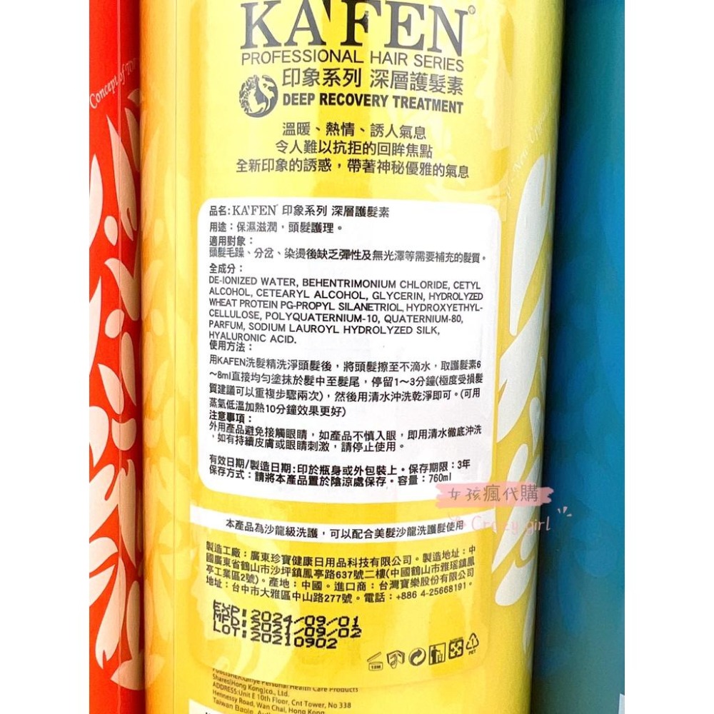 現貨寄出 台灣公司貨 KAFEN 印象系列 洗髮精 760ml 保濕控油 鎖色燙後 深層保濕 卡氛洗髮 卡氛-細節圖5