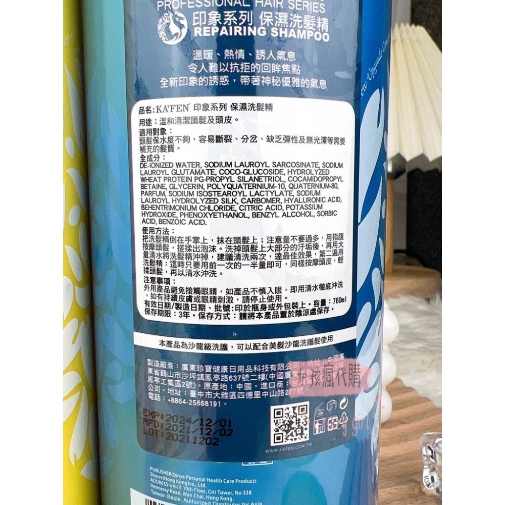 現貨寄出 台灣公司貨 KAFEN 印象系列 洗髮精 760ml 保濕控油 鎖色燙後 深層保濕 卡氛洗髮 卡氛-細節圖6