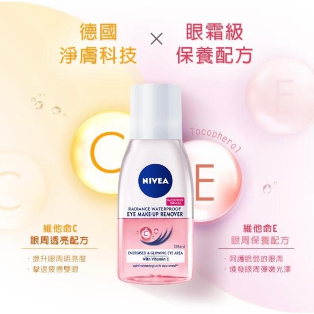 現貨寄出 NIVEA 妮維雅 極淨深層眼部卸妝液 125ml 極淨透亮眼部卸妝液 保濕深層眼部卸妝液 眼唇卸妝液 卸妝水-細節圖5