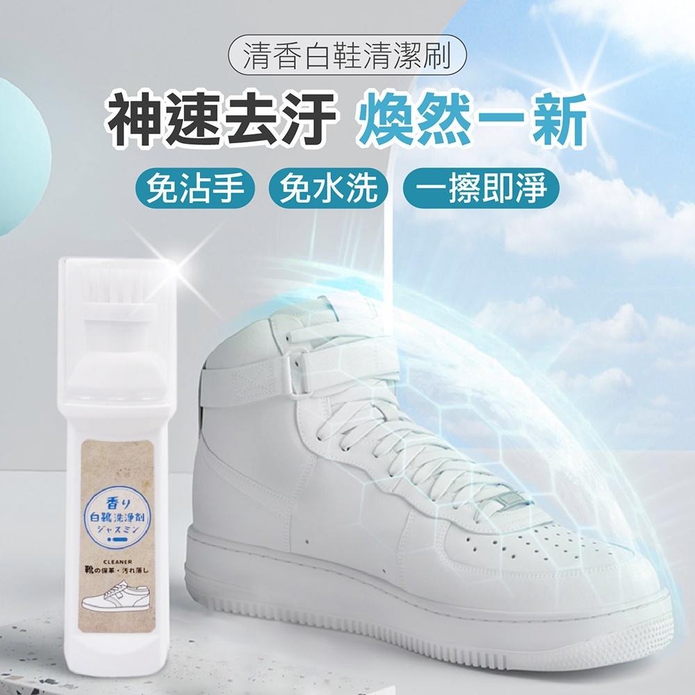 現貨寄出不用等 清香白鞋清潔刷清潔劑含刷 白鞋去汙 免沖洗 球鞋清潔 鞋邊去黃 清潔擦 增白劑 白鞋擦 液擦鞋-細節圖3