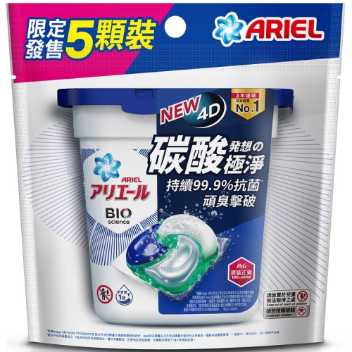 現貨寄出 Ariel 4D抗菌洗衣膠囊5顆裝 抗菌去漬款 洗衣球 5顆入 抗菌 超強去漬