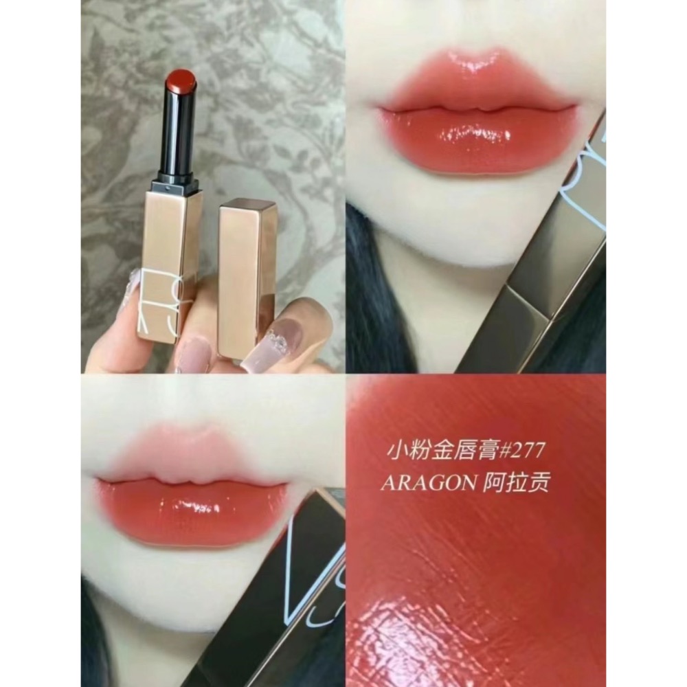 現貨寄出 NARS 激情過後水光唇膏 #277 阿拉貢 唇膏 口紅 水光 嘟嘟唇-細節圖5
