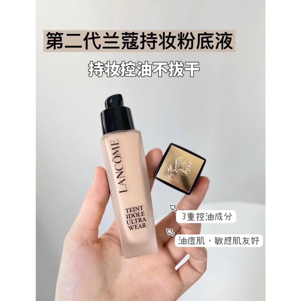 預購新版  Lancôme 蘭蔻  零粉感超持久粉底 30ml 粉底液 粉底 底妝資優生 無痕粉底 超持久-細節圖4