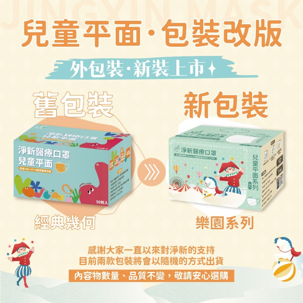 現貨寄出 台灣製造 淨新醫療級口罩 兒童平面 兒童口罩 小臉口罩 50入/一盒 淨新 平面口罩-細節圖2