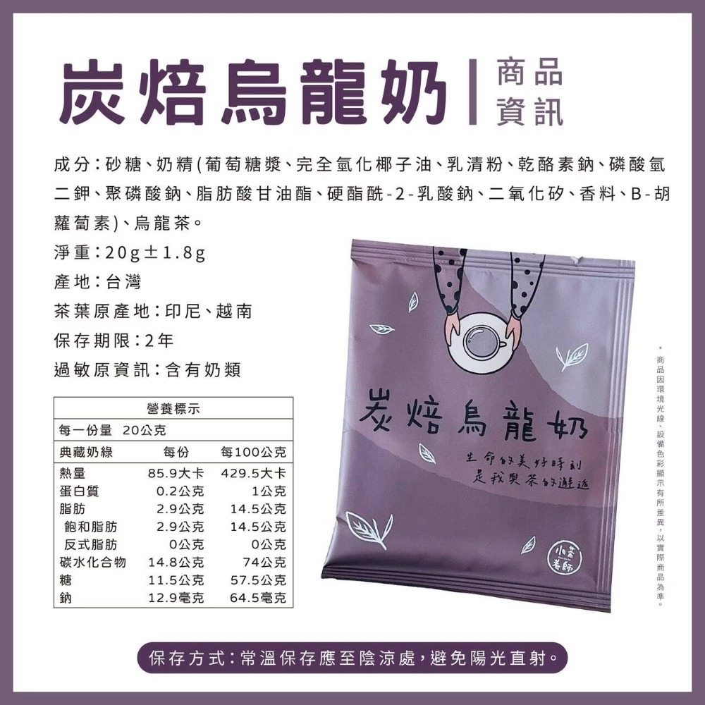 現貨寄出 小茶老師奶茶包🍵 奶茶 茶包 20入-細節圖4