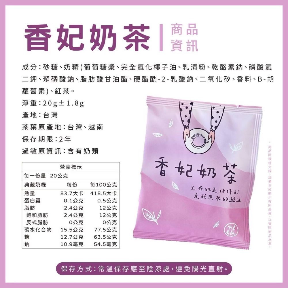 現貨寄出 小茶老師奶茶包🍵 奶茶 茶包 20入-細節圖8