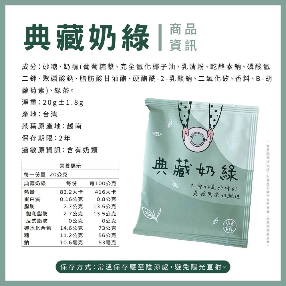 現貨寄出 小茶老師奶茶包🍵 奶茶 茶包 20入-細節圖9