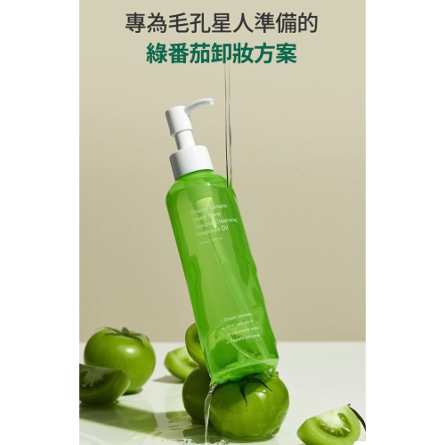 預購1-2週 🇰🇷 韓國Sungboon Editor 綠番茄淨化毛孔雙效卸妝油350ml 卸妝油 卸妝