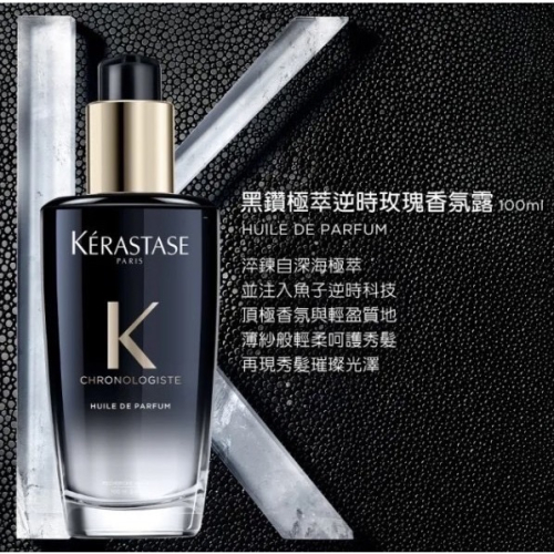 預購1-2週 KERASTASE 卡詩 黑鑽逆時玫瑰香氛露 髮油 100ml 玫瑰髮油 香氛露