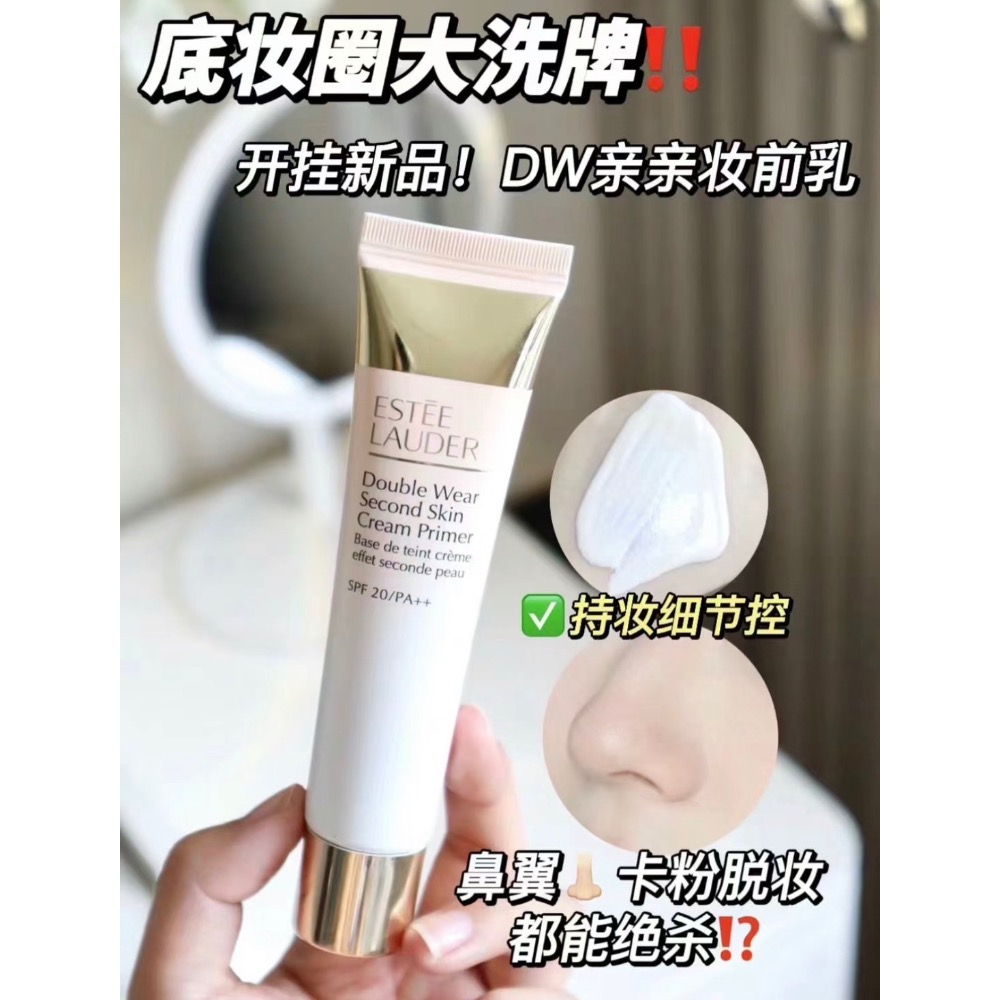 現貨寄出 ESTEE LAUDER 雅詩蘭黛  粉持久天生美肌乖乖乳 40ml 妝前乳 隔離 防曬-細節圖2