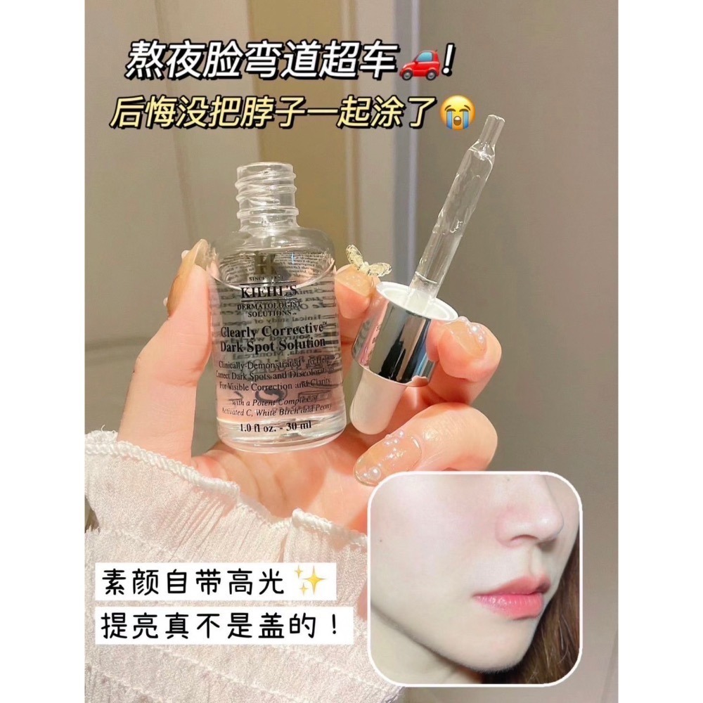現貨寄出 KIEHL＇S 契爾氏 激光極淨白淡斑精華115ml/15ml 淡斑-細節圖4