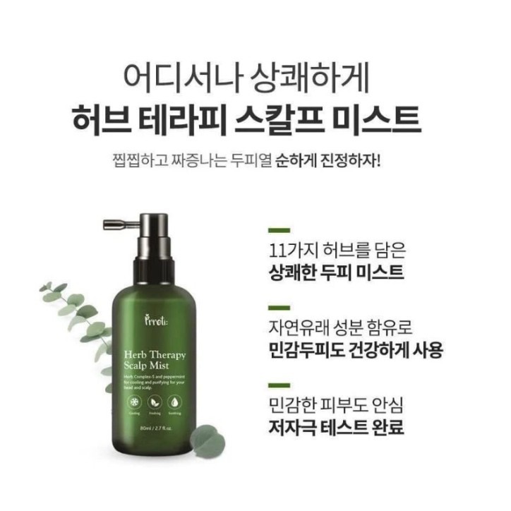 預購7月底到貨 韓國🇰🇷Prreti 頭皮呼吸植萃噴霧 80ml 頭皮精華 頭皮噴霧-細節圖4