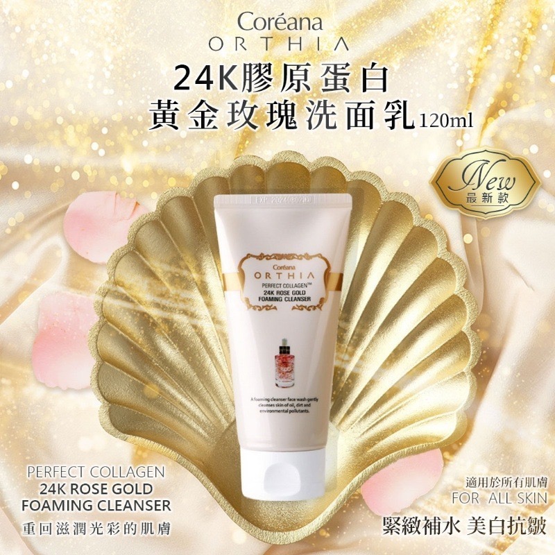 預購2週 韓國🇰🇷 Coreana 高麗雅娜  24K玫瑰安瓶洗面乳120ml-細節圖2