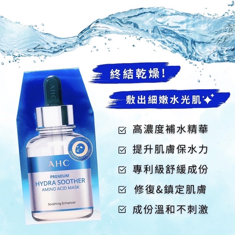 預購7月底到貨 AHC保濕面膜即刻救援 面膜 保濕 面膜祖師爺-細節圖3