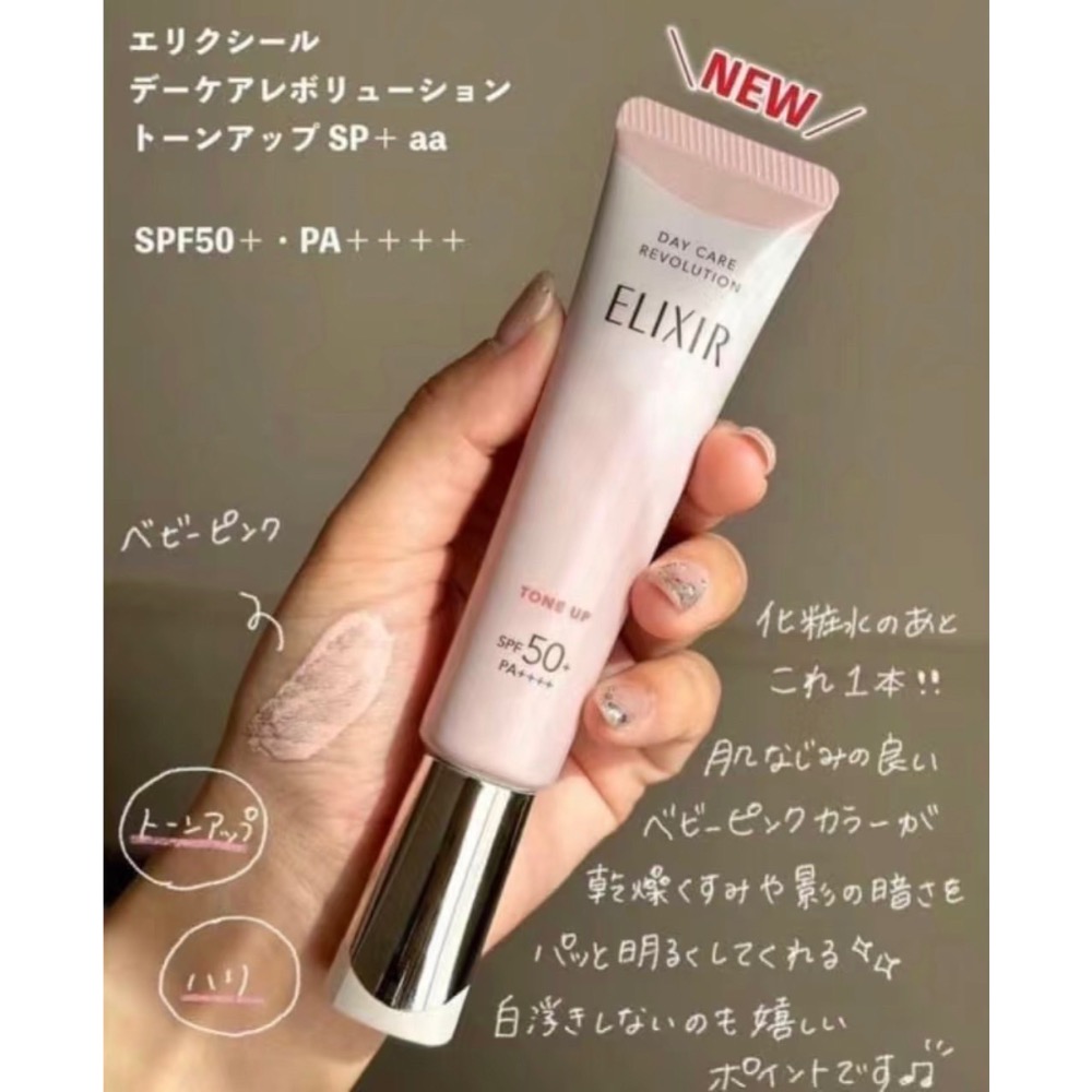 ELIXIR 怡麗絲爾  膠原亮妍多效美肌乳 35ml（小粉管）-細節圖6