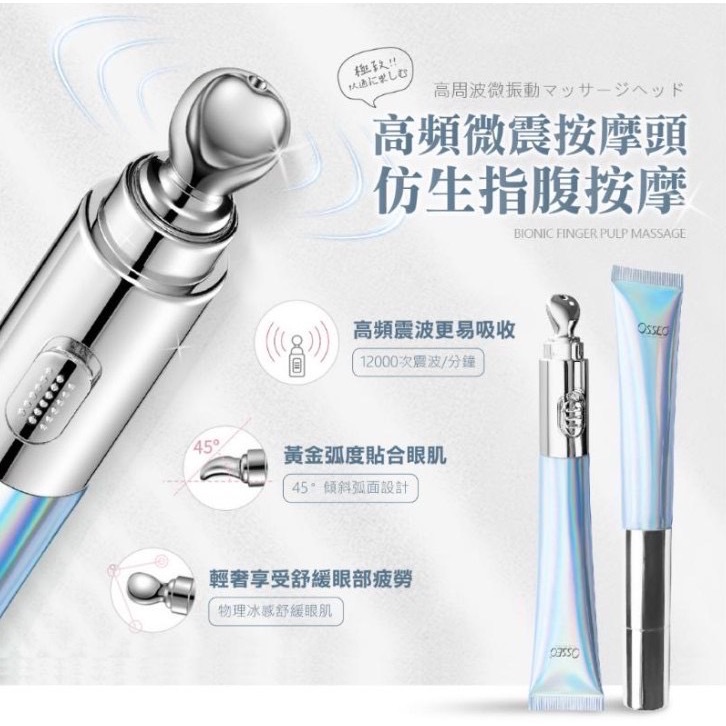 預計8月中到貨 歐皙兒Osseo 藍銅胜肽電波眼霜20ml 眼霜-細節圖7
