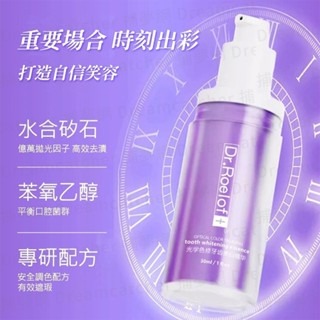 現貨寄出 保證正品 盧博士 Dr.Roelof+ 牙齒精華液 光學色修 牙齒精華液 小紫瓶 牙齒清潔 牙膏 除垢-細節圖5