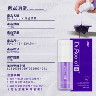 現貨寄出 保證正品 盧博士 Dr.Roelof+ 牙齒精華液 光學色修 牙齒精華液 小紫瓶 牙齒清潔 牙膏 除垢-細節圖8